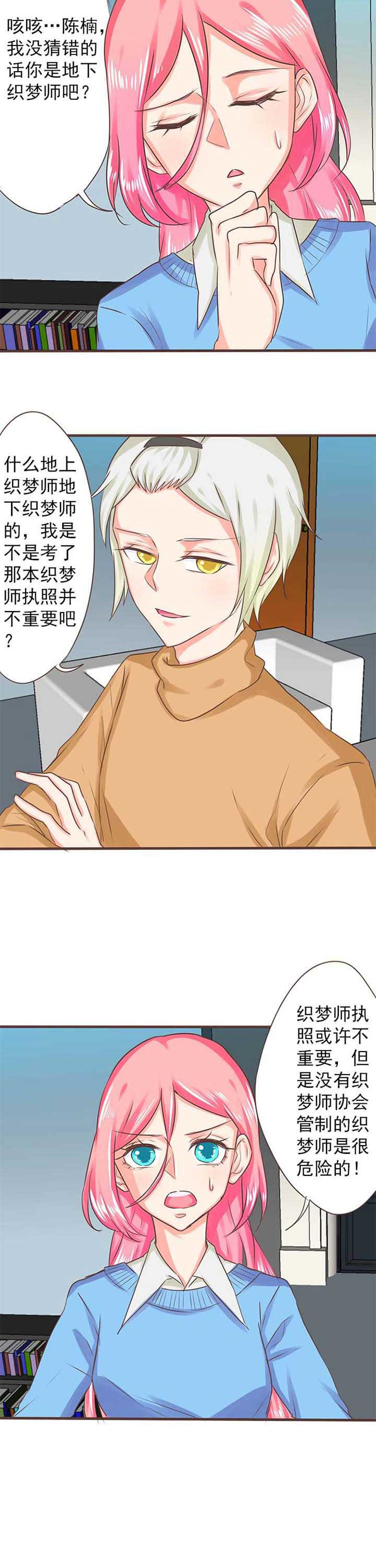 织梦者全集免费观看漫画,第24章：新的开始21图