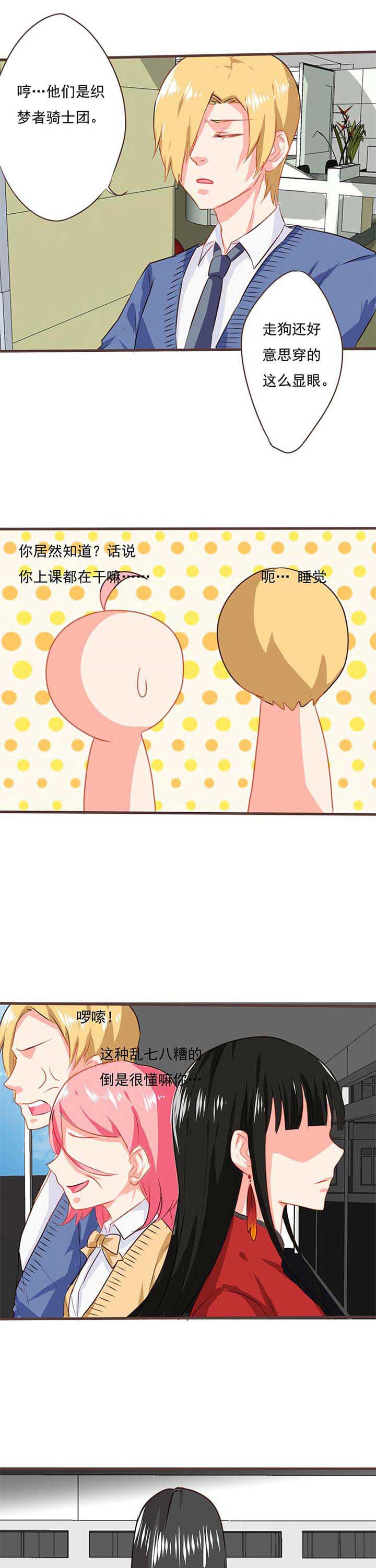 织梦者漫画,第18章：救赎62图