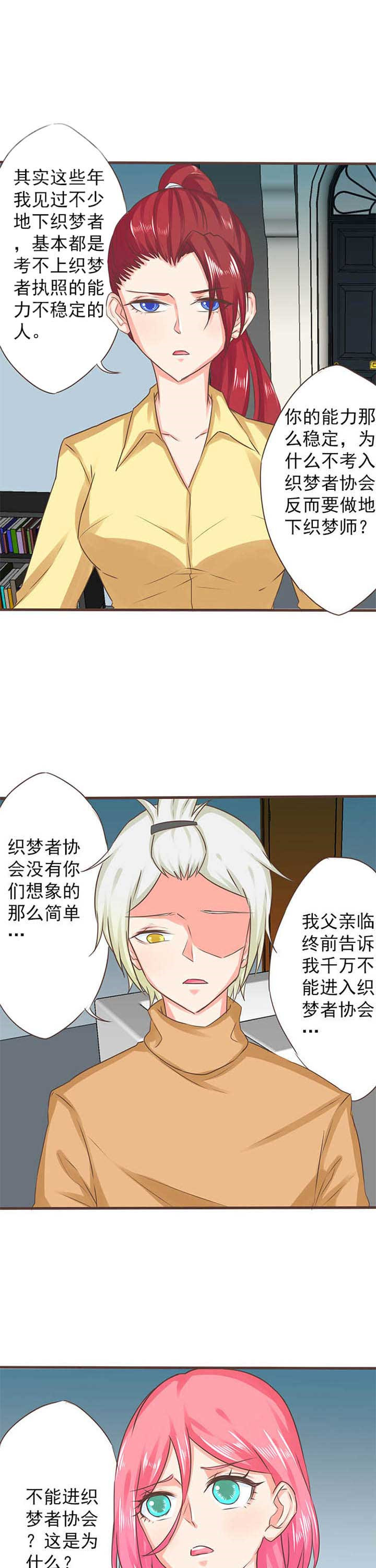 织梦者声望隐藏任务攻略漫画,第25章：新的开始31图