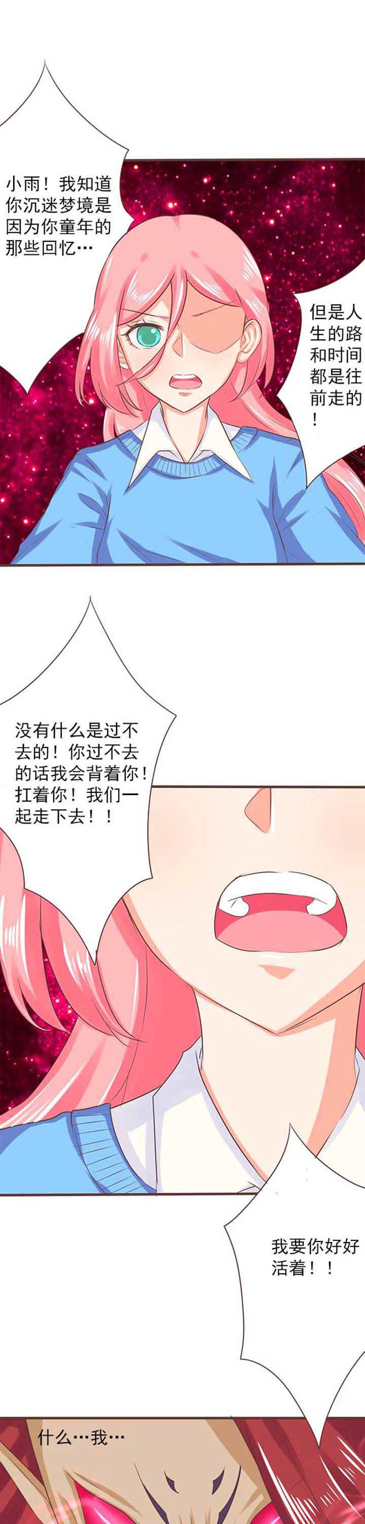 织梦者声望隐藏任务攻略漫画,第22章：救赎103图