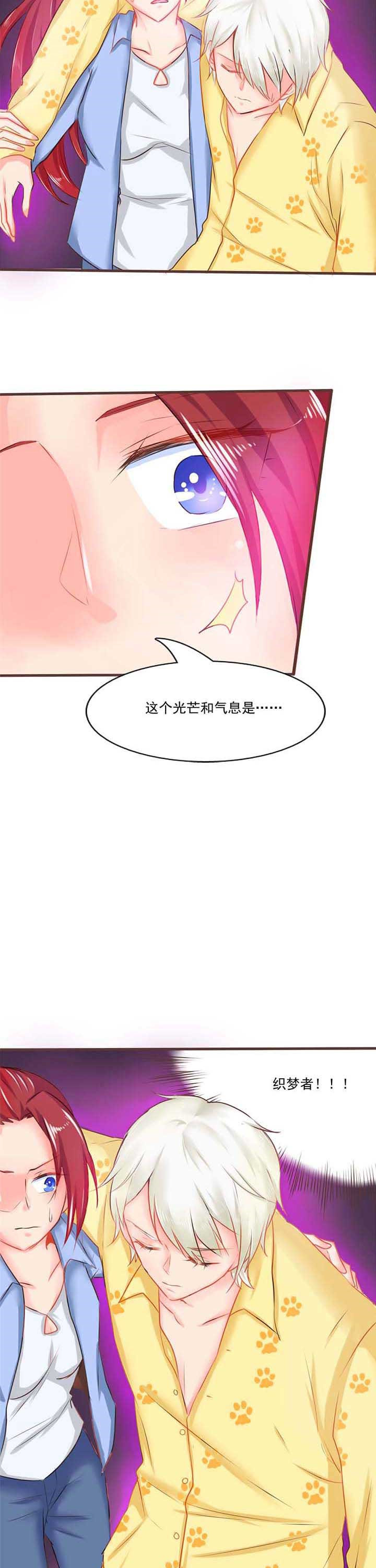 织梦者声望隐藏任务攻略漫画,第11章：秘密32图
