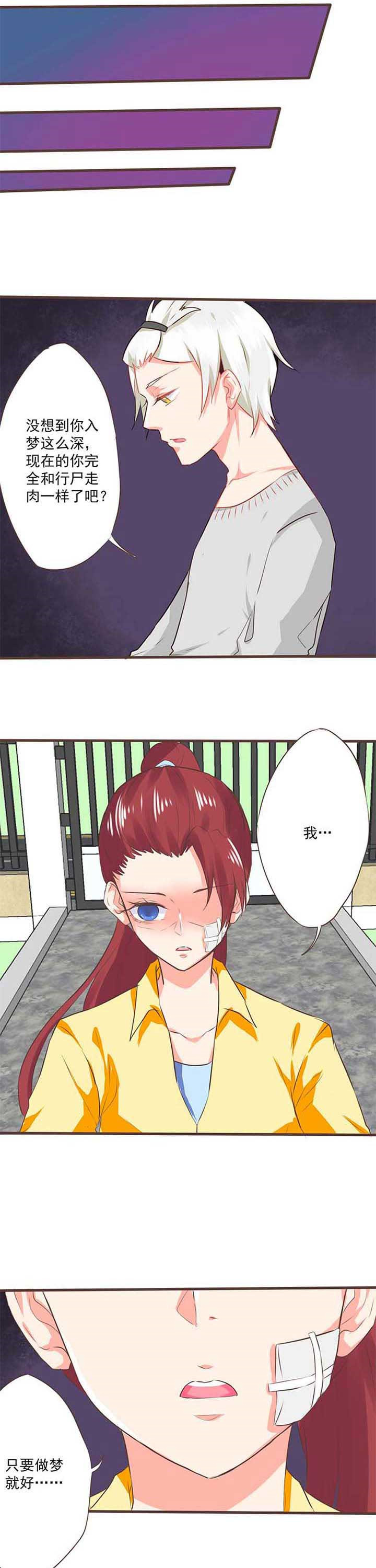 织梦者漫画,第19章：救赎74图