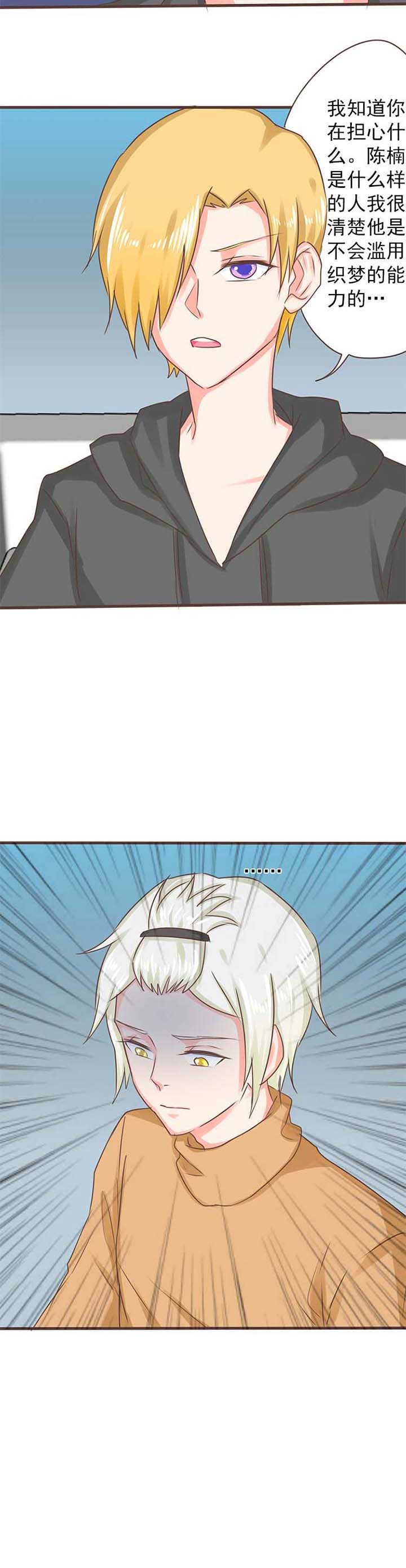 织梦者全集免费观看漫画,第24章：新的开始23图