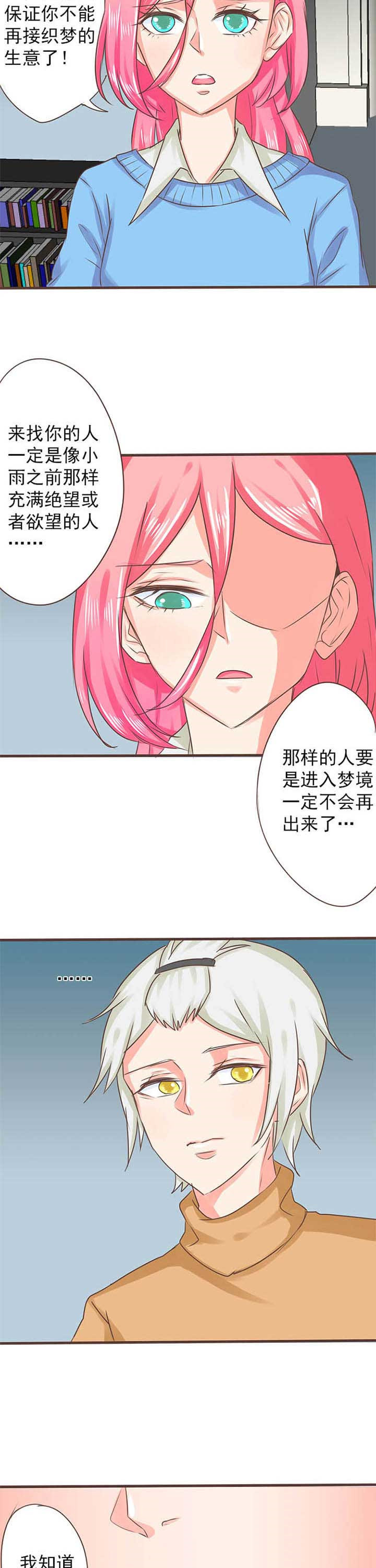 织梦者声望隐藏任务攻略漫画,第25章：新的开始33图