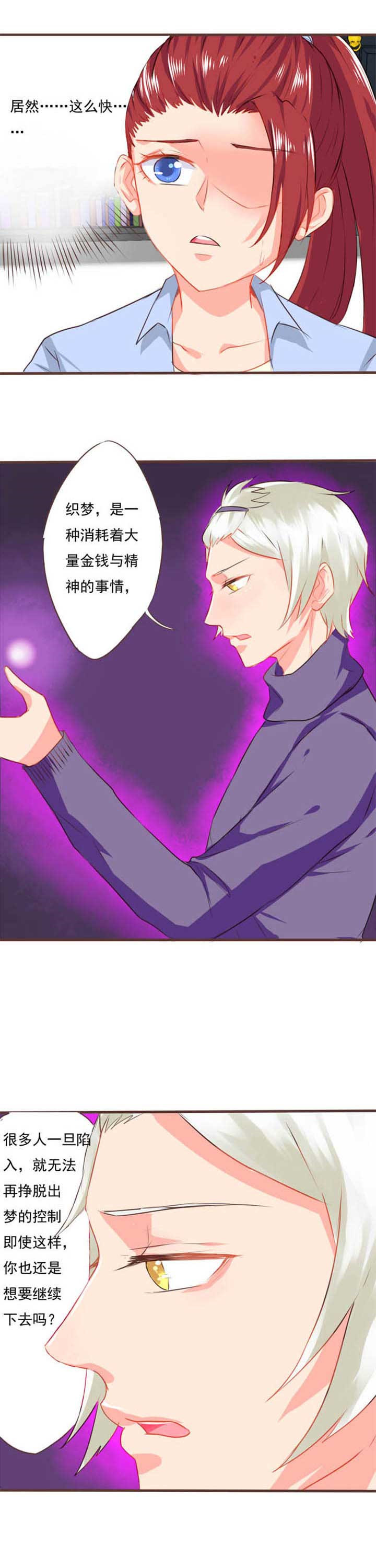 织梦人情感漫画,第16章：救赎43图