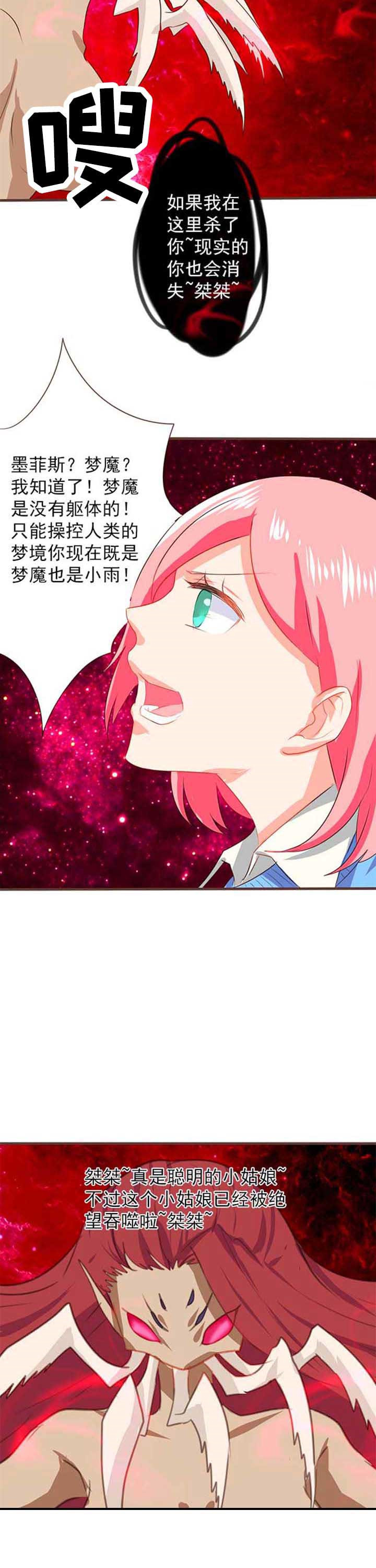 织梦者声望隐藏任务攻略漫画,第22章：救赎102图