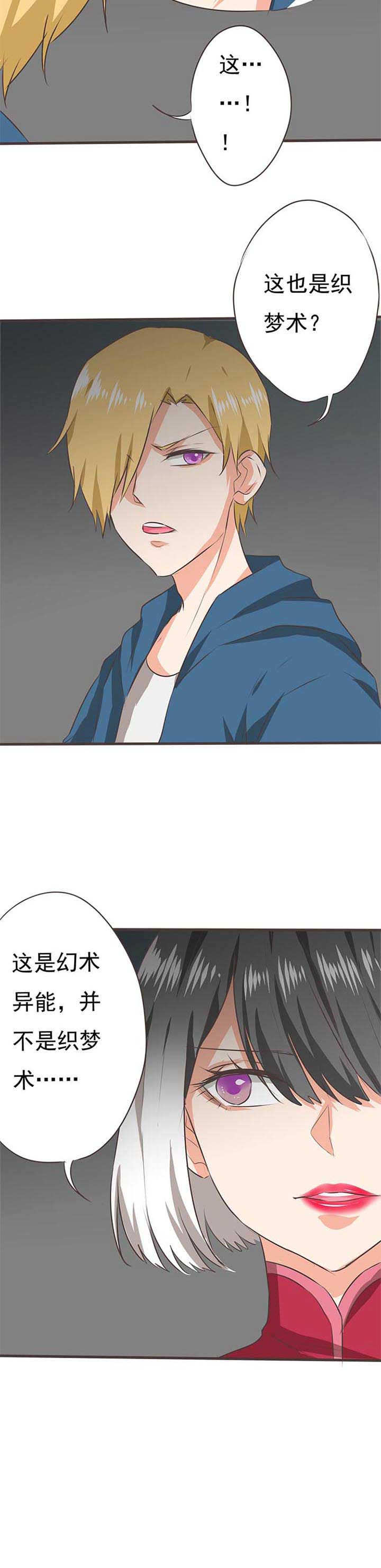 织梦者江门漫画,第59章：哲瀚失踪104图
