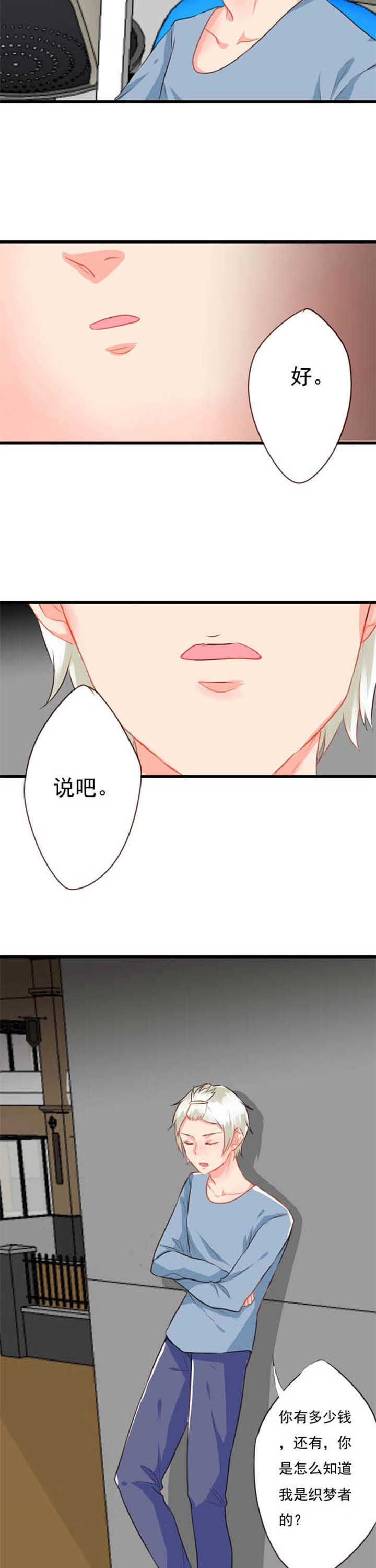 织梦者漫画,第15章：救赎35图