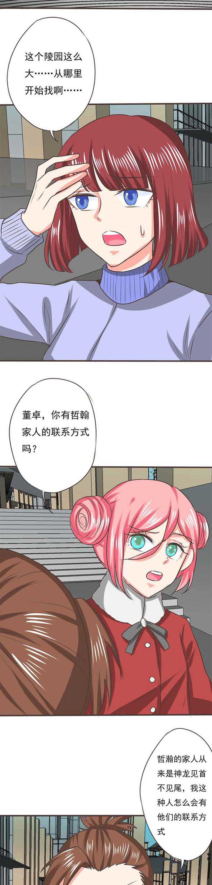 织梦者诡秘之主漫画,第54章：哲瀚失踪53图