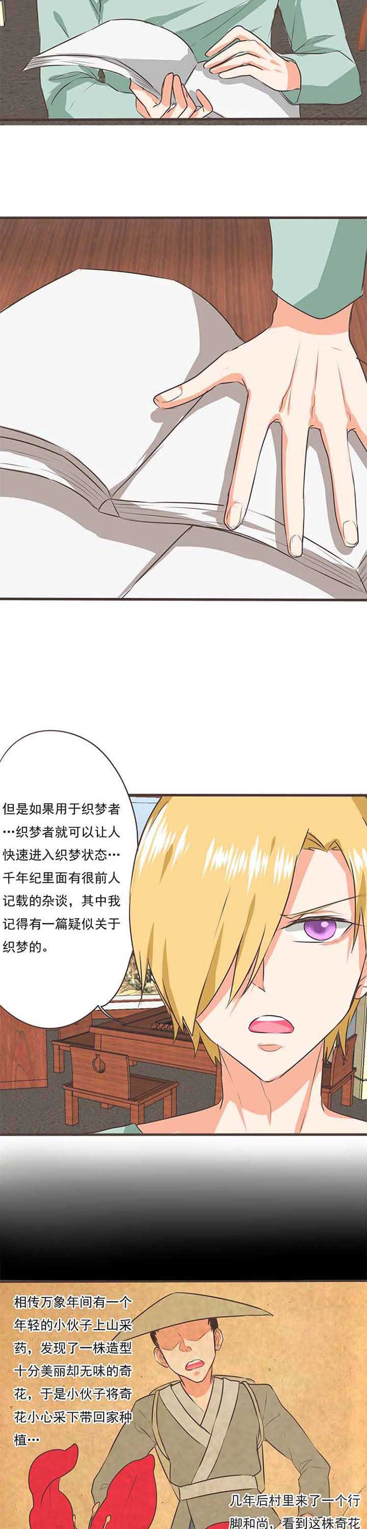织梦者诡秘之主漫画,第37章：噬魂花13图