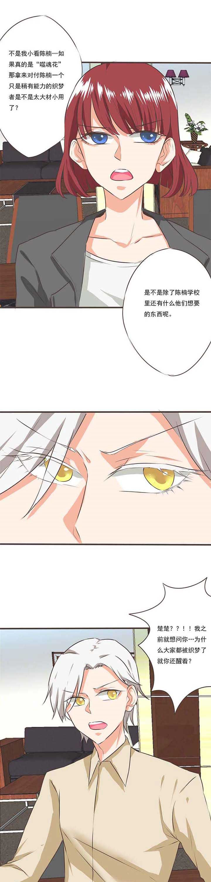 织梦者漫画,第38章：噬魂花25图