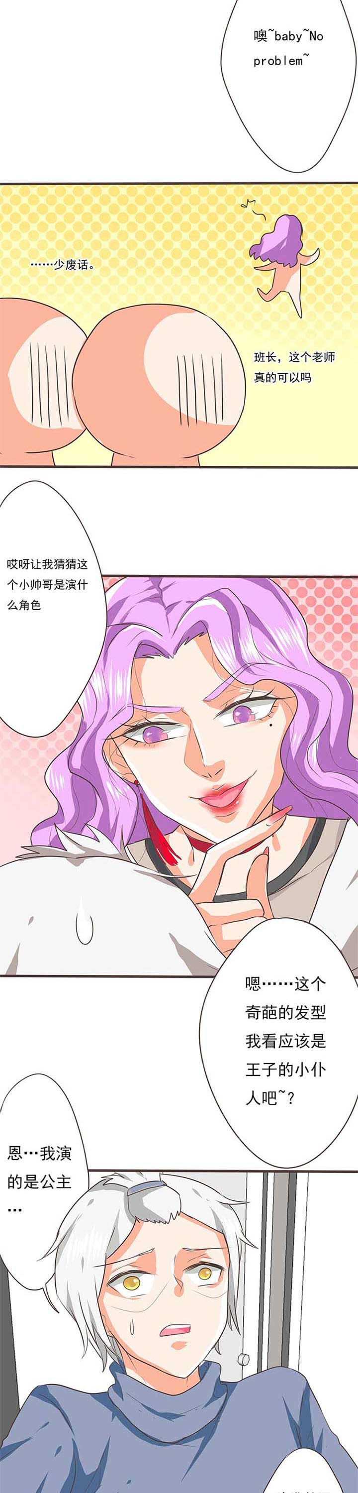 织梦者漫画,第31章：学园祭34图