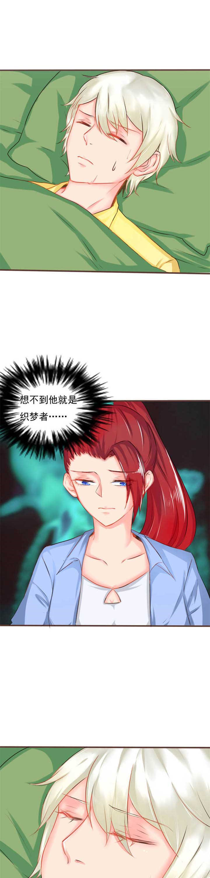 织梦者免费版下载安装漫画,第12章：秘密41图