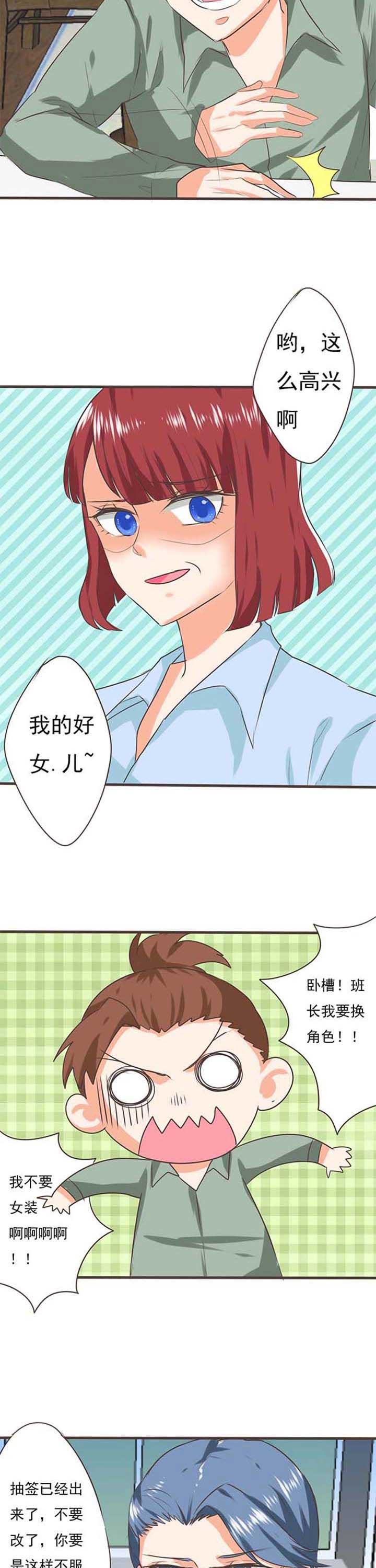 织梦者漫画,第29章：学园祭12图