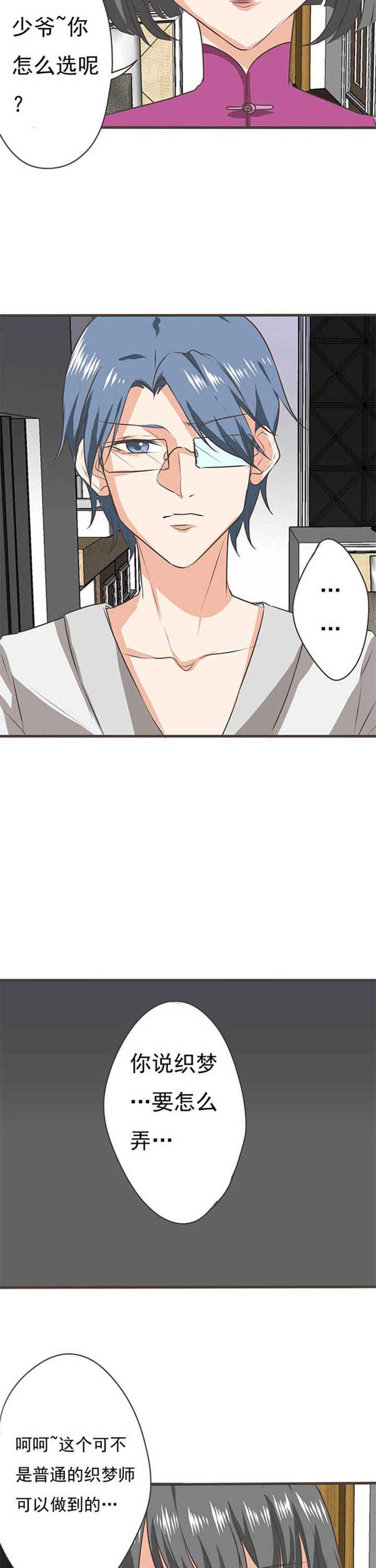 织梦者漫画,第47章：被操控的人92图