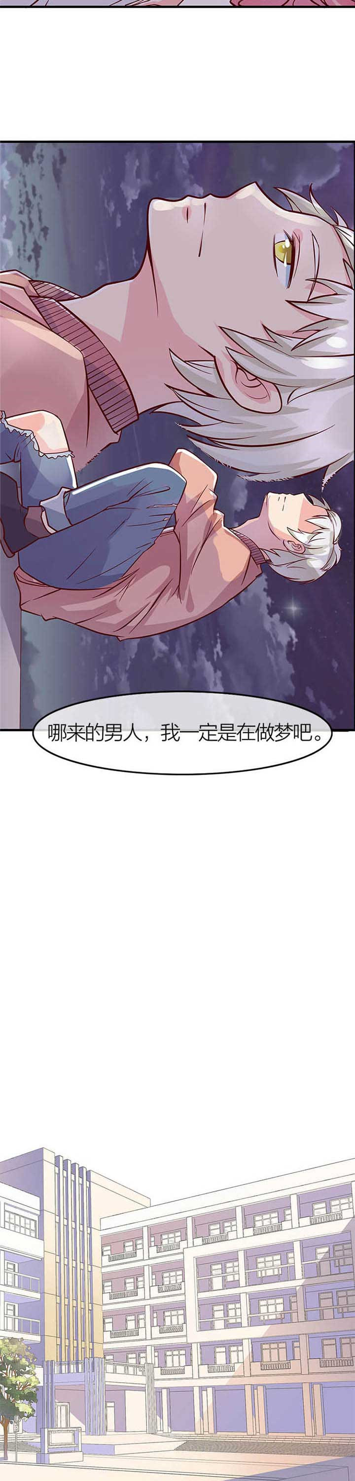 织梦者漫画,第3章：5图