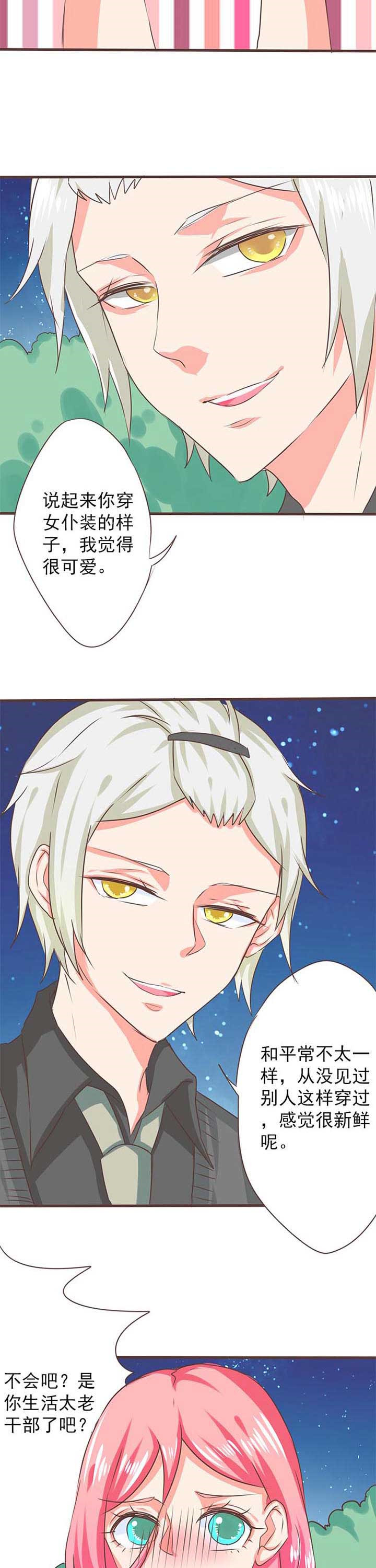 织梦者套装材料获取方法漫画,第27章：新的开始51图