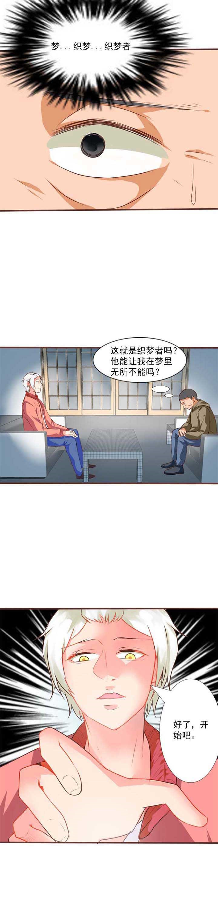 织梦人情感漫画,第8章：你曾是少年2图