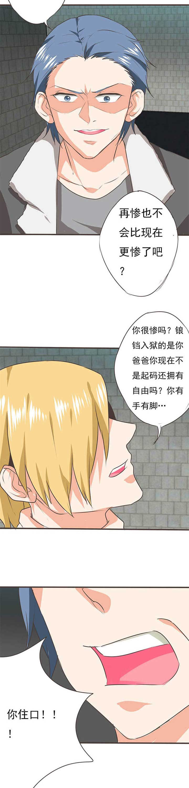 织梦者位置详细教程漫画,第50章：哲瀚失踪14图