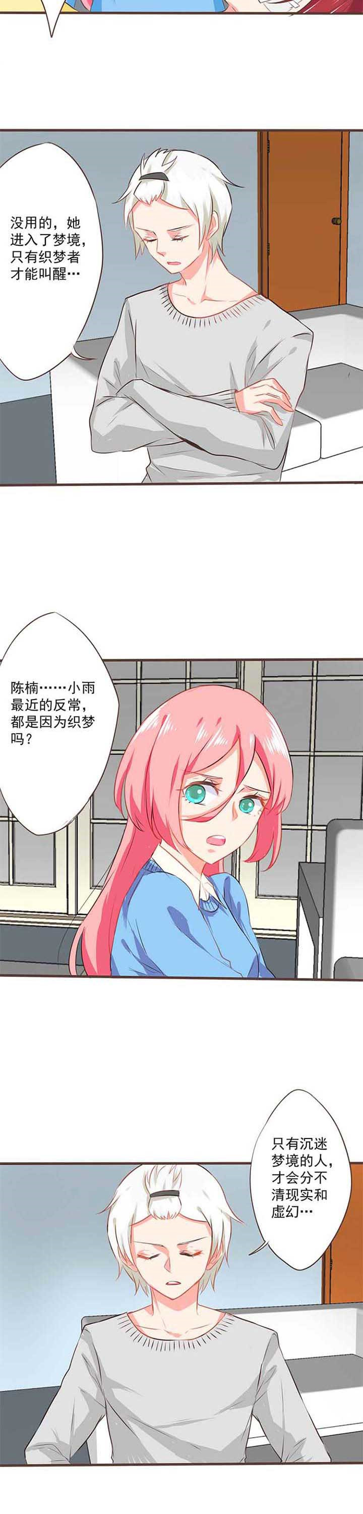 织梦者套装材料获取方法漫画,第19章：救赎73图