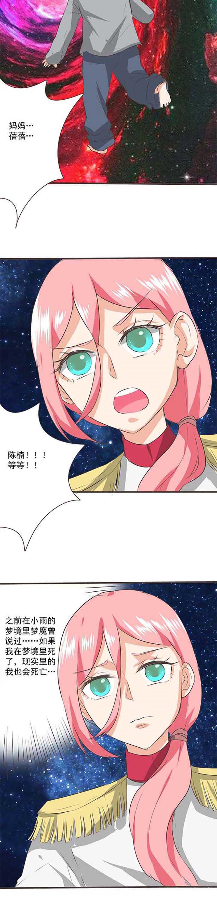 织梦者套装材料获取方法漫画,第34章：学园祭61图