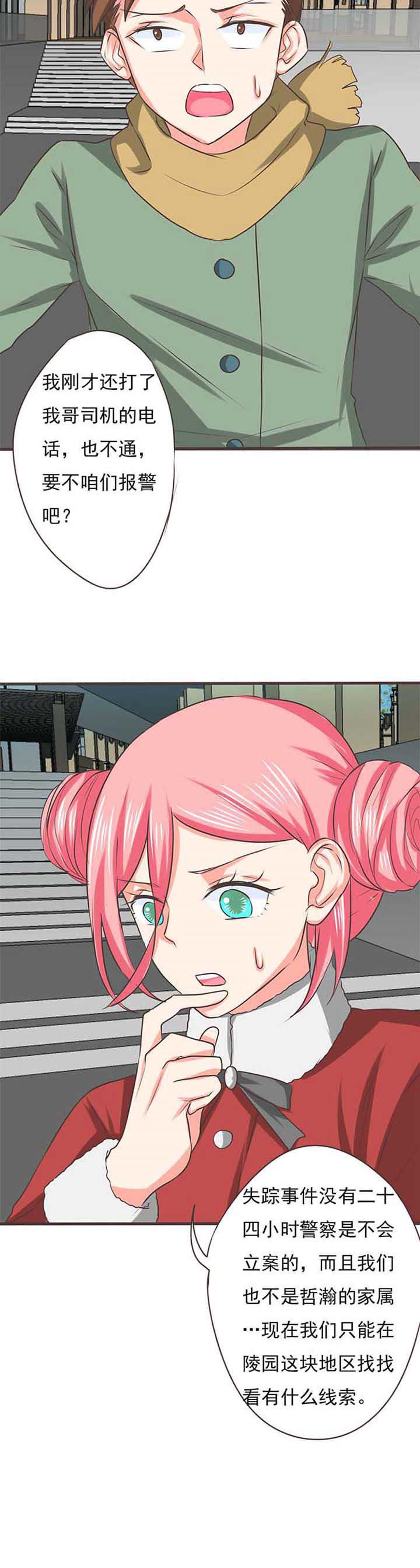 织梦者诡秘之主漫画,第54章：哲瀚失踪54图