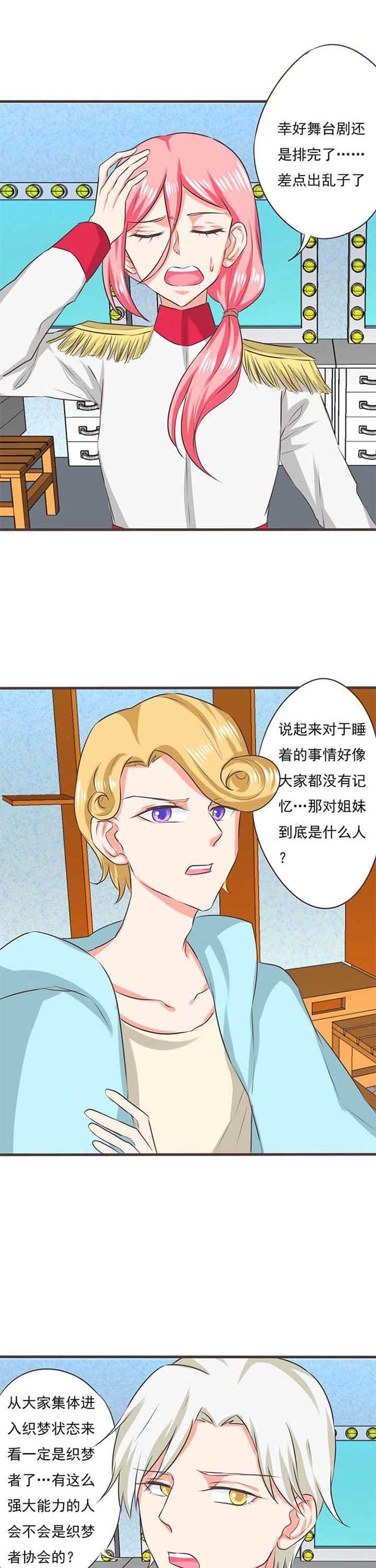 织梦者完整漫画,第37章：噬魂花13图