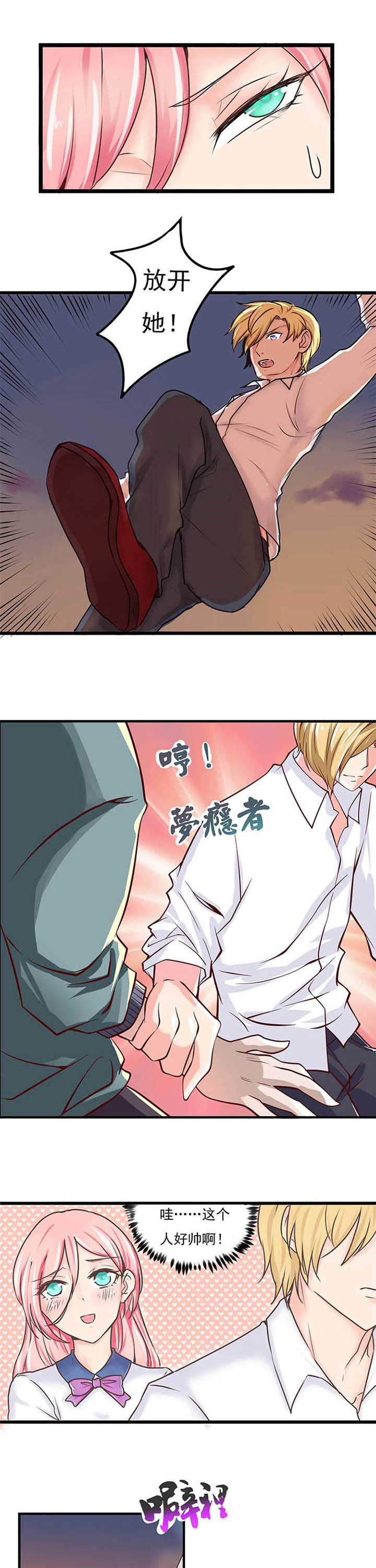 织梦者漫画,第3章：1图