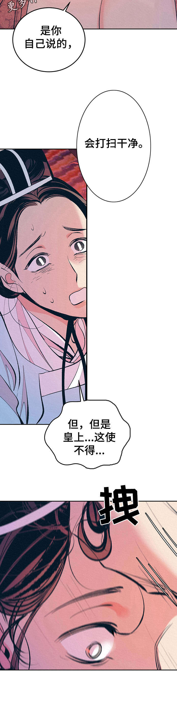 皇帝蟹和帝王蟹的区别漫画,第5章：夜晚召见1图