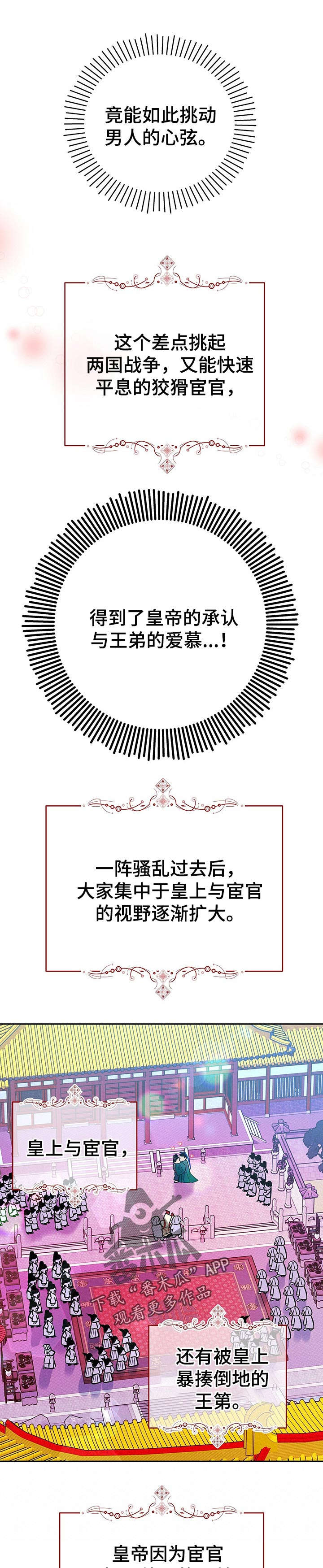 皇帝秘闻厚颜无耻漫画,第36章：番外：游玩时间1图