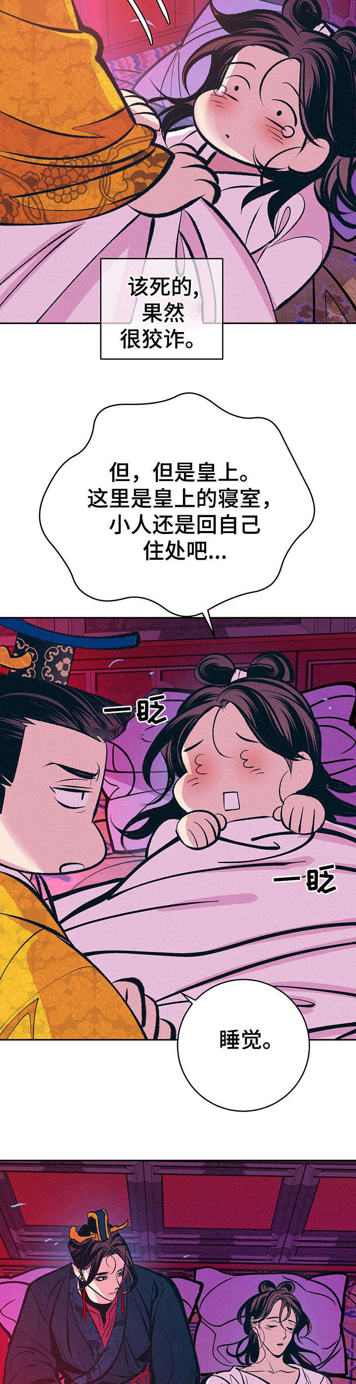 皇帝秘闻厚颜无耻漫画,第15章：晕倒5图