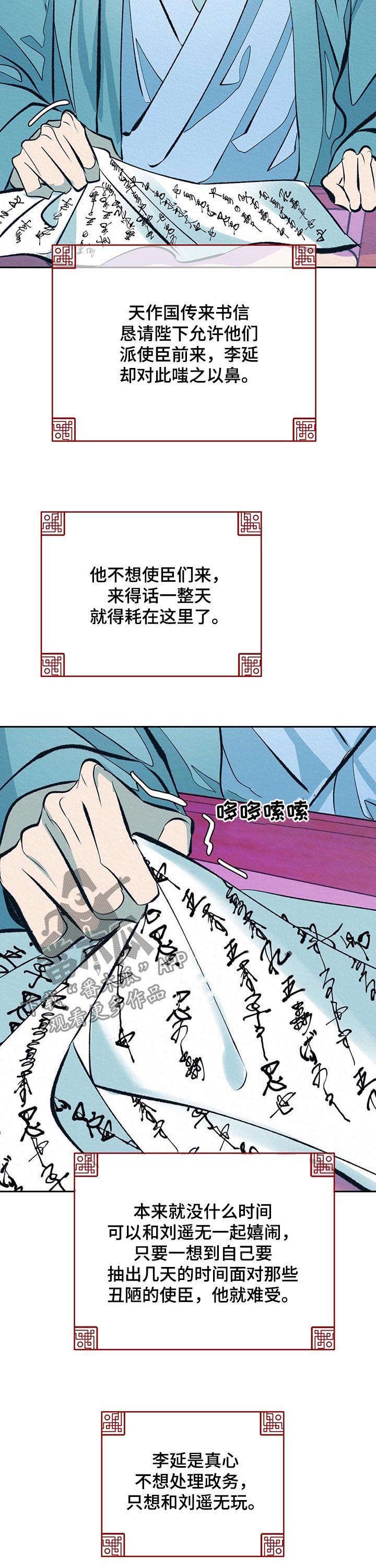 皇帝秘闻漫画,第28章：无心朝政2图