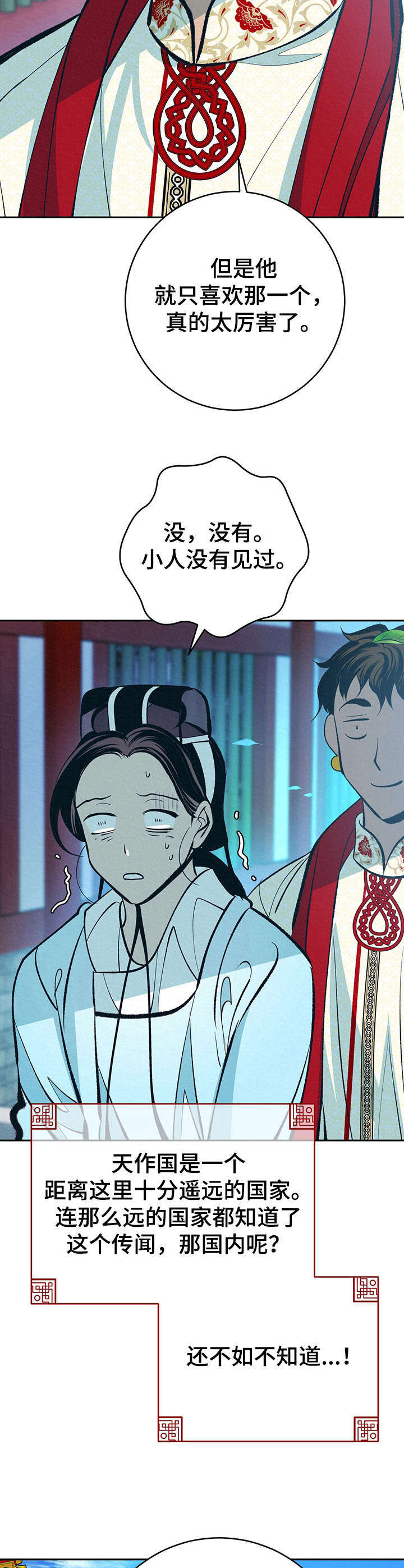 皇帝蟹和帝王蟹的区别漫画,第31章：番外：闯入后院3图