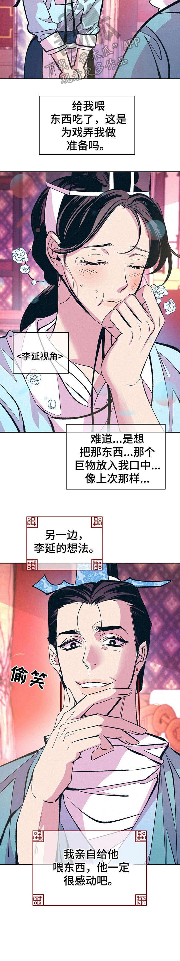 皇帝秘闻厚颜无耻漫画,第12章： 自作多情5图