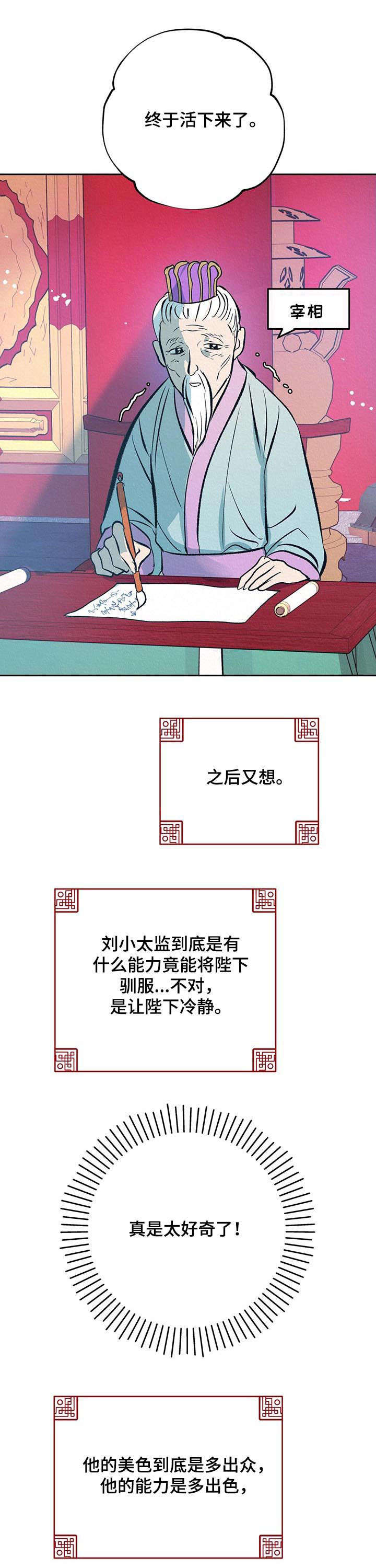 皇帝秘闻厚颜无耻漫画,第29章：番外：使臣来了4图