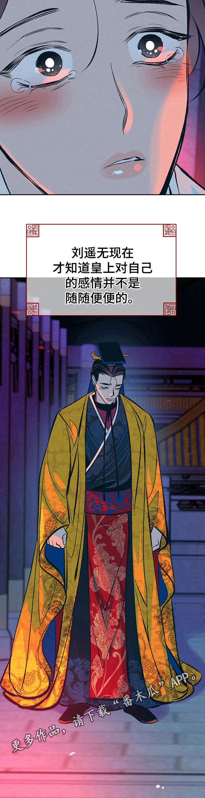 皇帝秘闻小说免费阅读漫画,第25章：心意5图