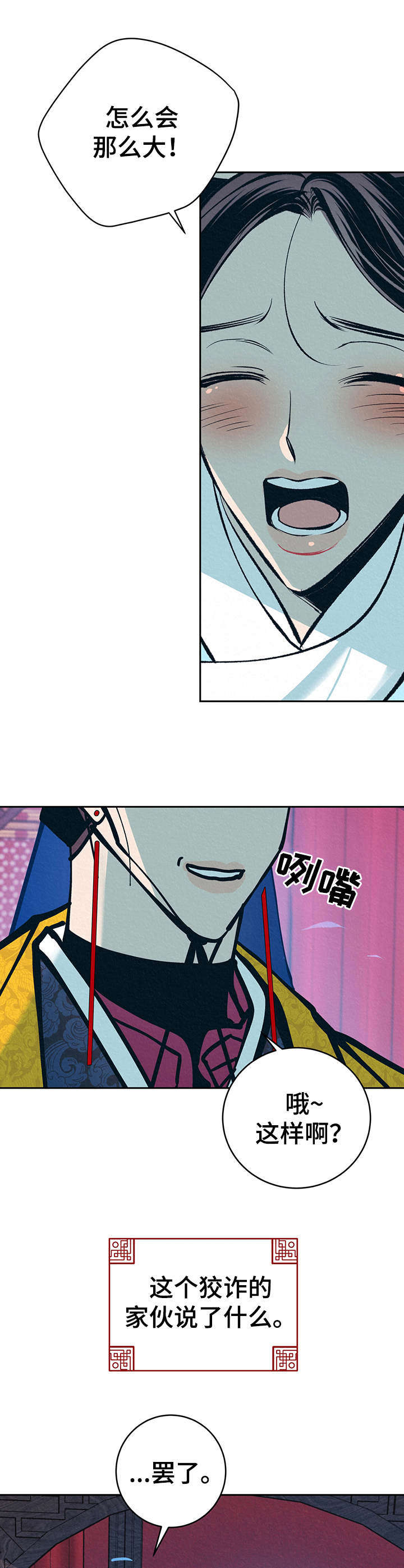 皇帝蟹和帝王蟹的区别漫画,第19章：下套1图