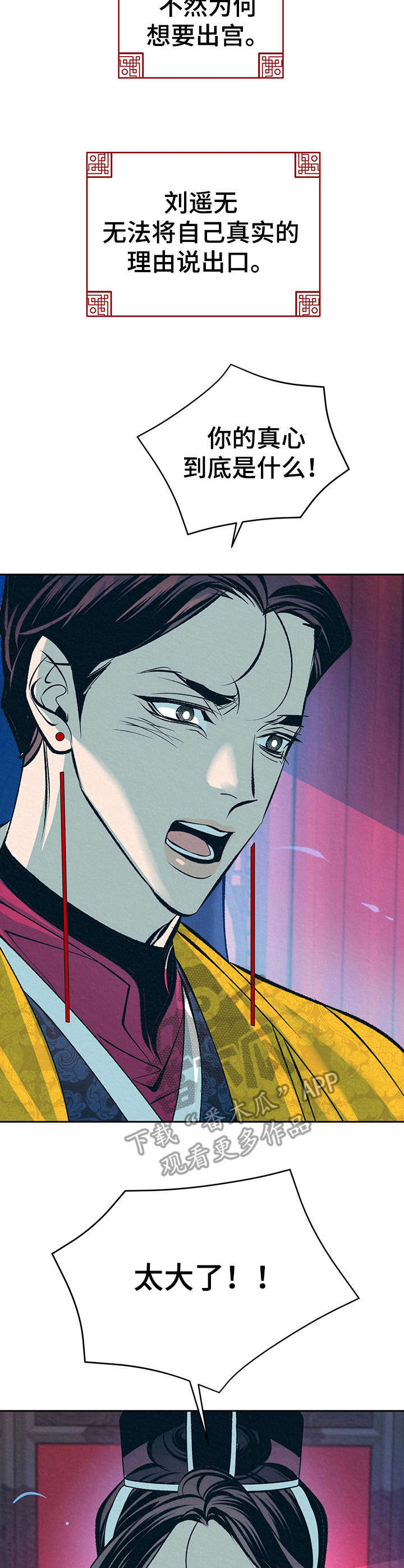 皇帝秘闻厚颜无耻漫画,第18章：拎走5图