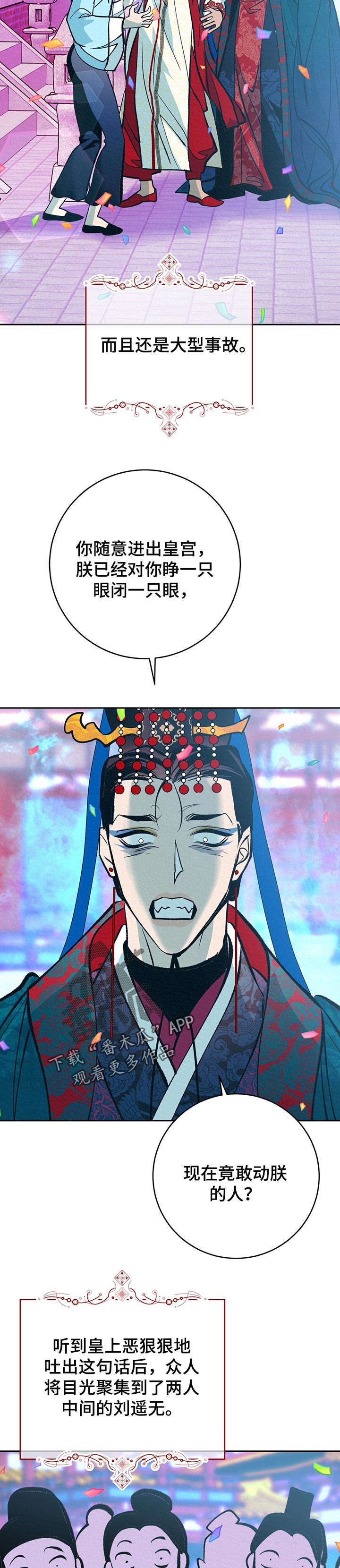 皇帝秘闻漫画,第35章：番外：同感2图