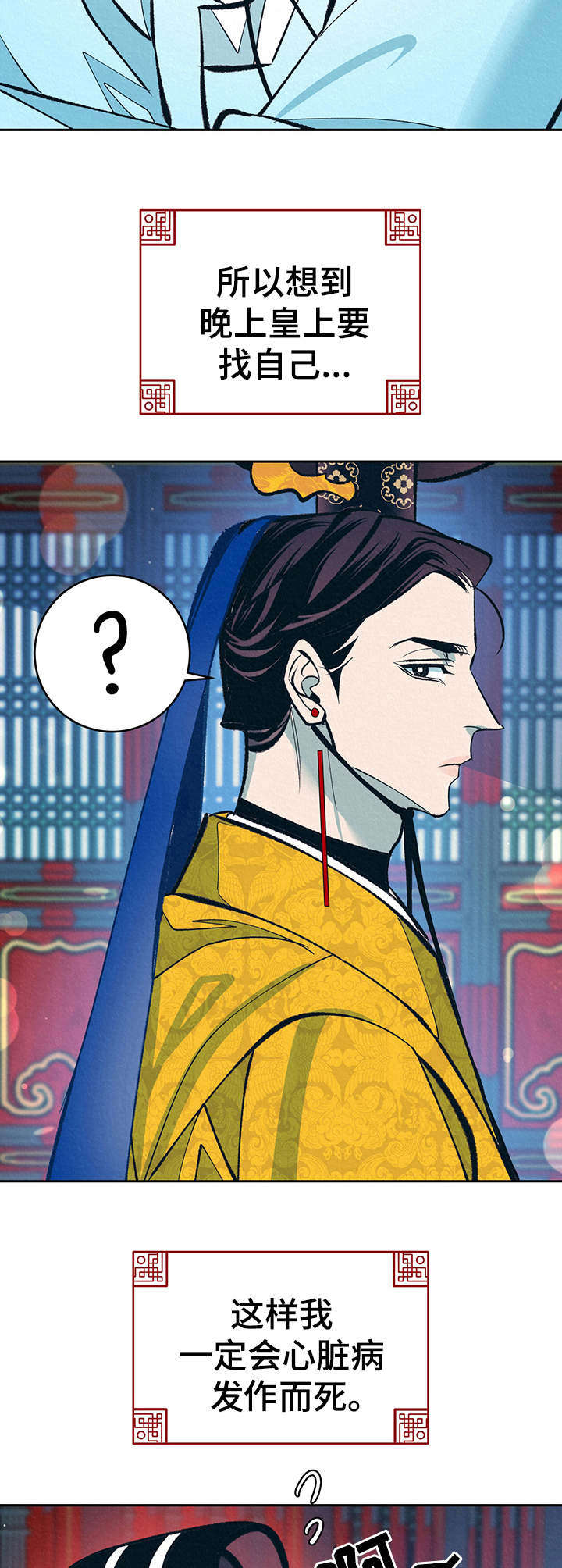 皇帝秘闻漫画,第22章：躲避3图