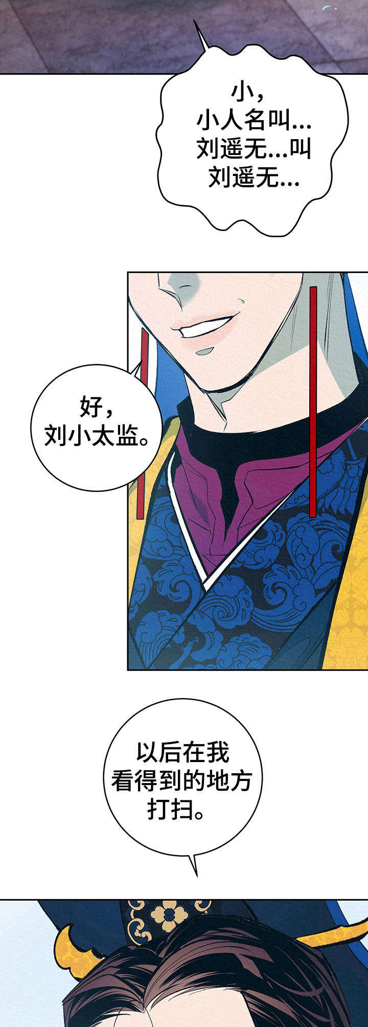 皇帝秘闻小说免费阅读漫画,第2章：好奇4图