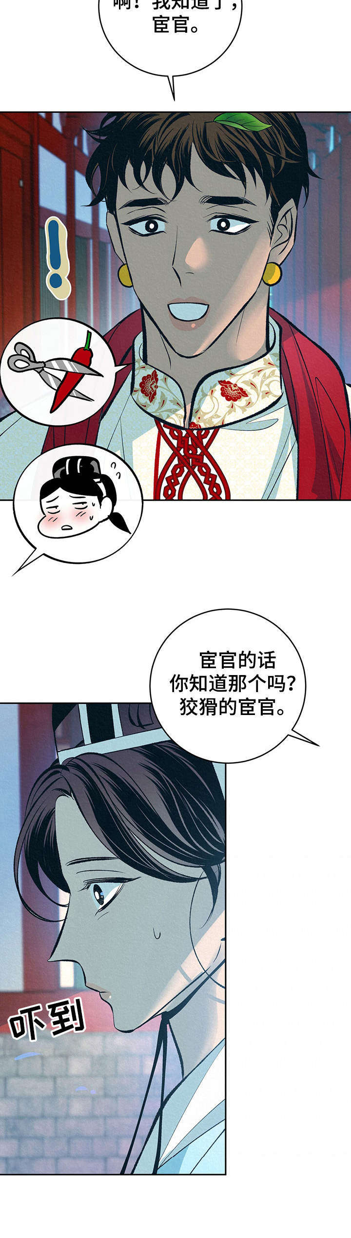 皇帝蟹和帝王蟹的区别漫画,第31章：番外：闯入后院1图