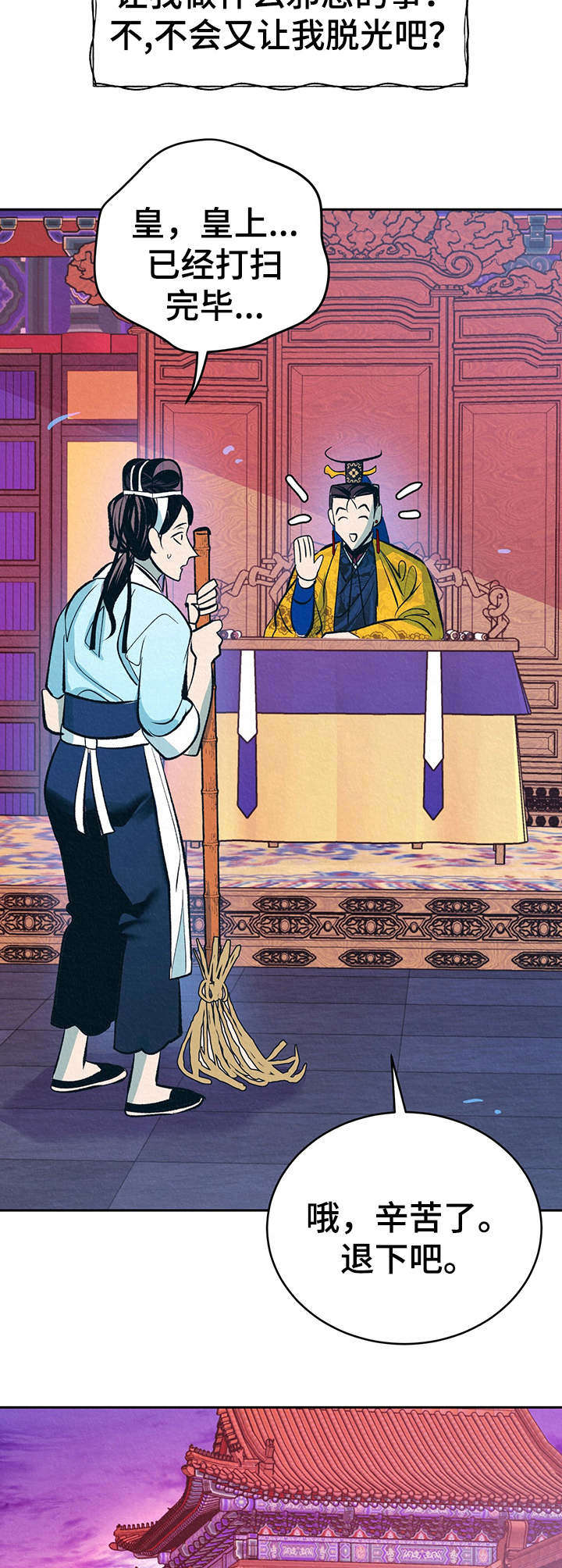 皇帝秘闻厚颜无耻漫画,第11章：高判官2图