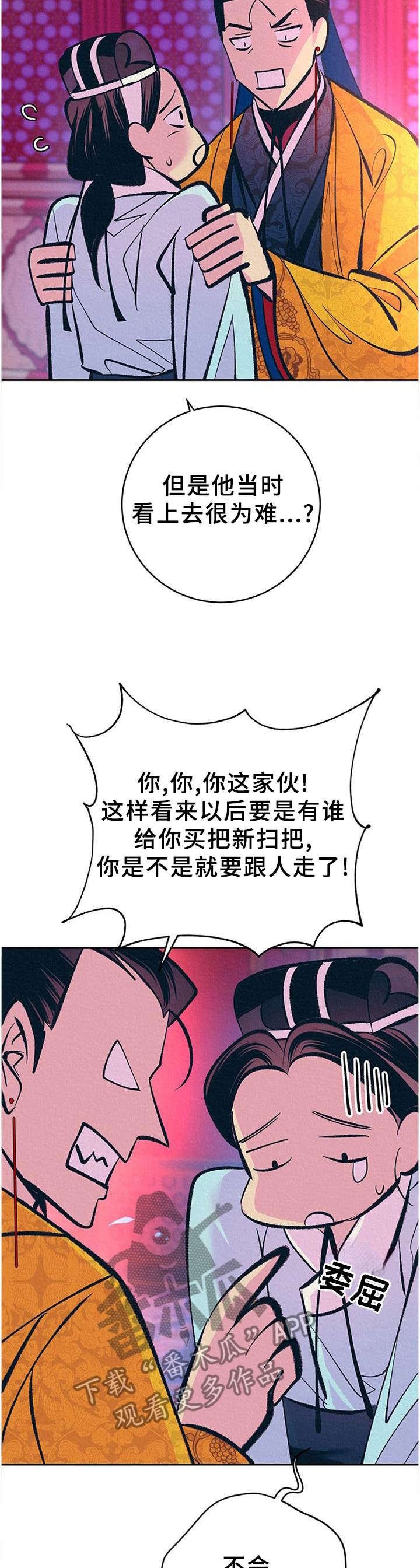 皇帝秘闻厚颜无耻漫画,第32章：番外：不祥的预感4图
