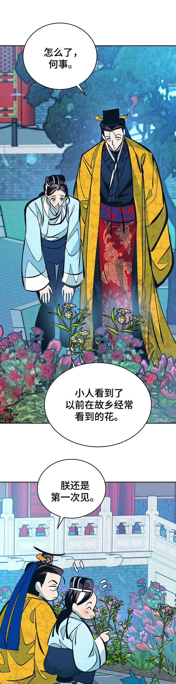 皇帝蟹和帝王蟹的区别漫画,第21章：鲜花1图