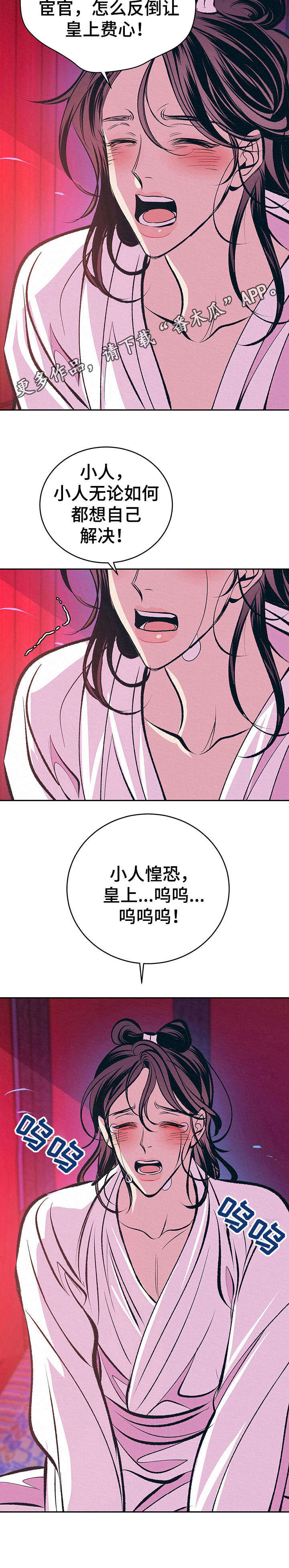 皇帝秘闻厚颜无耻漫画,第15章：晕倒3图