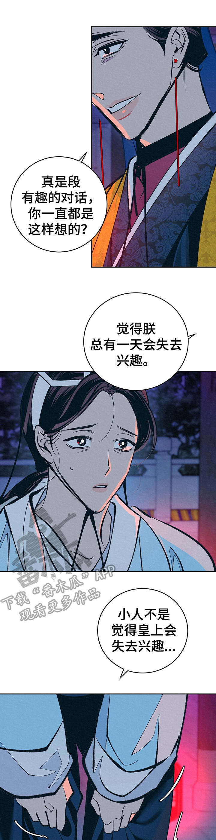皇帝蟹和帝王蟹的区别漫画,第24章：美好记忆1图