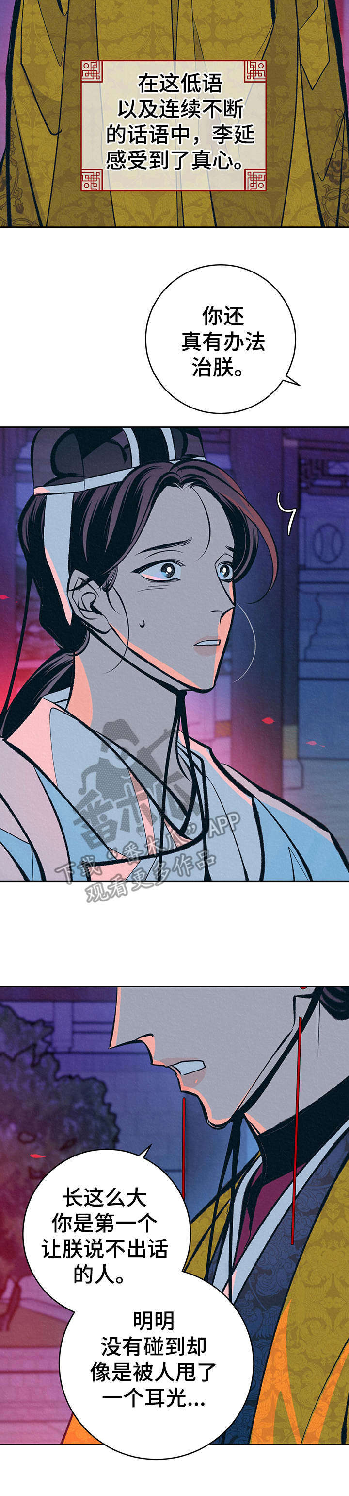 皇帝秘闻漫画,第25章：心意4图