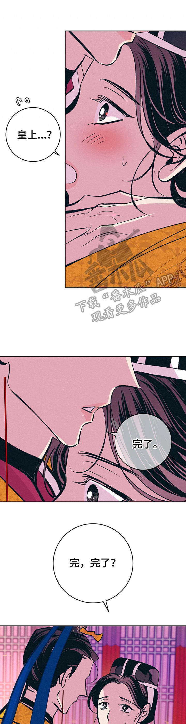 皇帝秘闻小说免费阅读漫画,第30章：番外：安慰5图