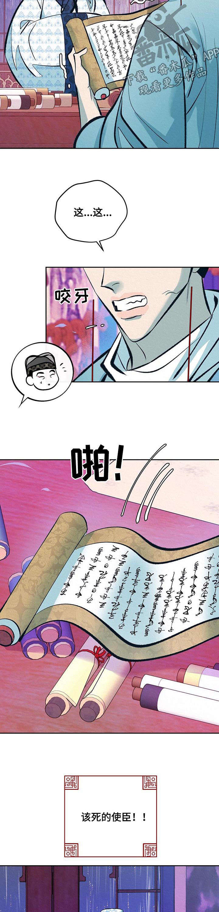 皇帝秘闻漫画,第28章：无心朝政5图